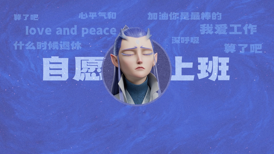 敖丙主题4K高清壁纸，打工人电脑背景3840x2160，免费下载