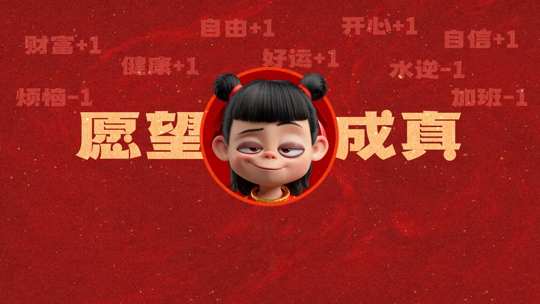 哪吒愿望成真打工人主题 4K高清壁纸 3840x2160 下载