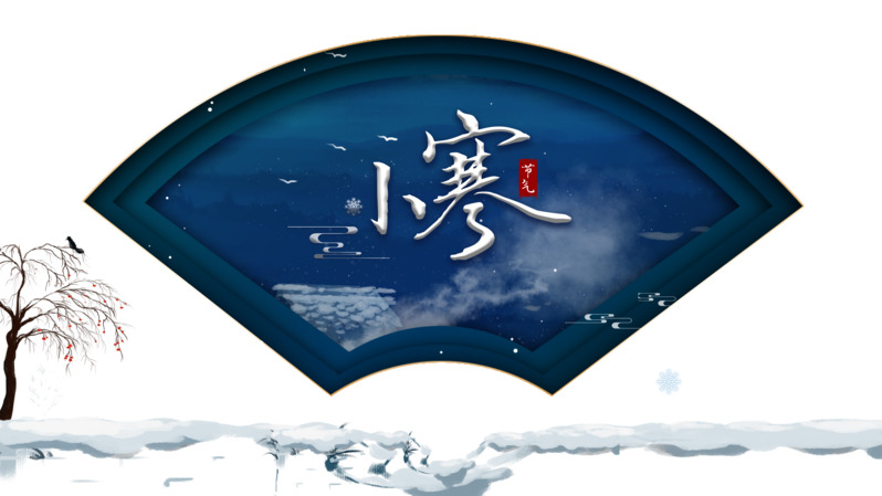 冬天小寒节气高清PNG图片，扇形树枝雪地手绘卡通元素，设计素材免费下载
