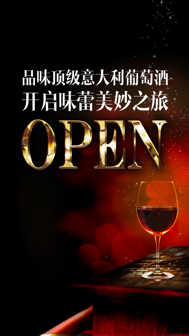 红酒H5背景PSD分层素材，高清JPG图片下载，电商狂欢设计资源
