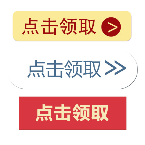 点击领取高清PNG透明免扣图片素材，字体与元素设计下载