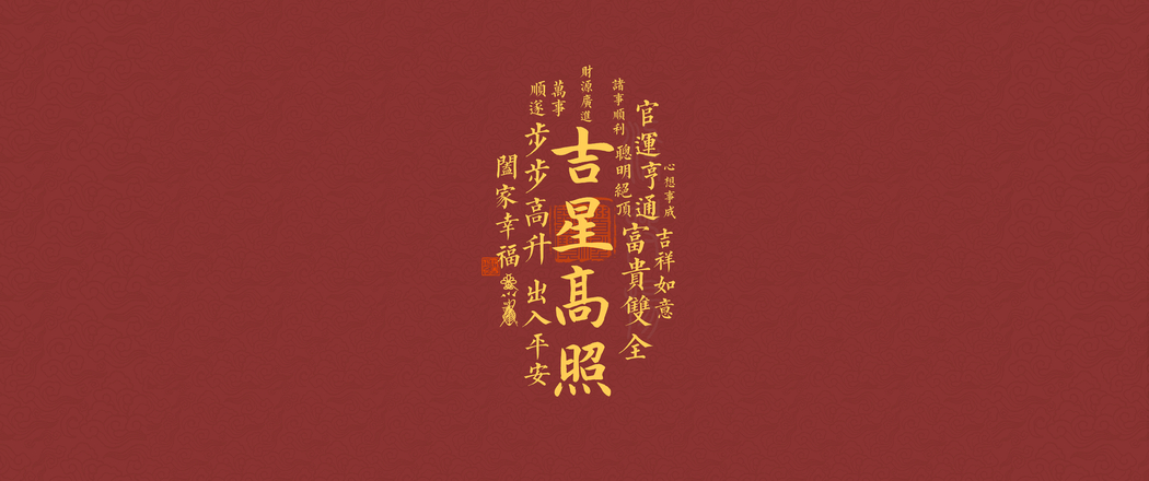 吉星高照3440x1440带鱼屏高清壁纸下载