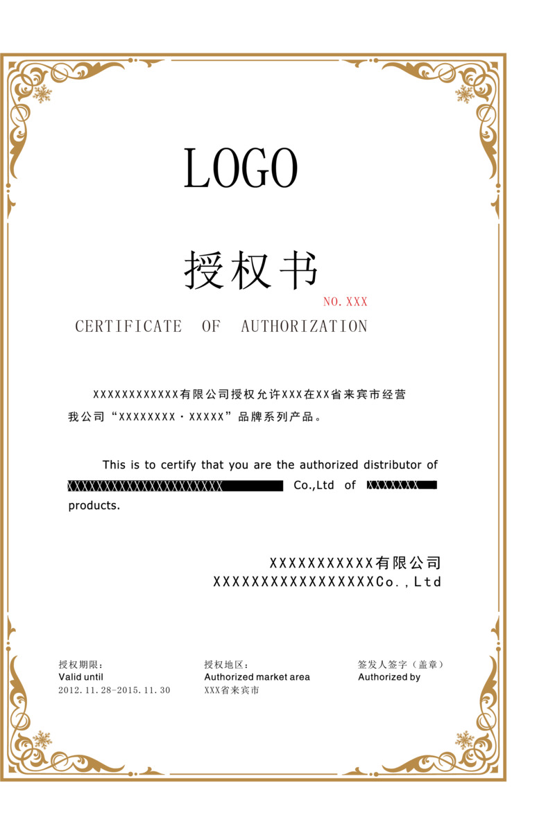 简约大气授权书PNG图片免费下载，高清透明装饰元素与图案设计素材