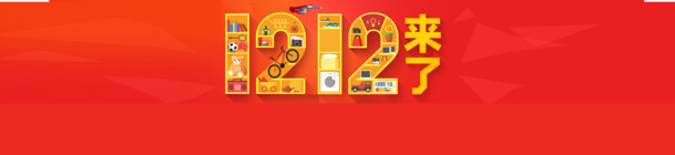 双12特惠，高清PNG透明Banner及其他设计素材下载