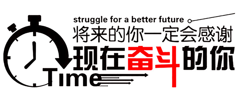 现代商业励志标语高清PNG透明免抠元素图片素材下载