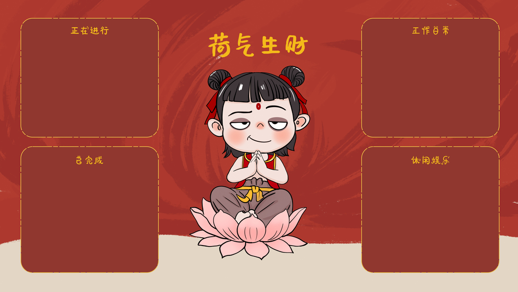 哪吒荷气生财4K电脑桌面分区壁纸，专为打工人设计，3840x2160高清下载