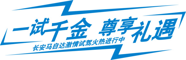 蓝色试驾车贴高清PNG透明装饰元素，国风设计素材下载