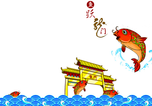 鱼跃龙门高清PNG透明图，元旦春节元宵节日素材下载