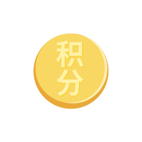 积分设计元素高清PNG透明免扣图标素材下载