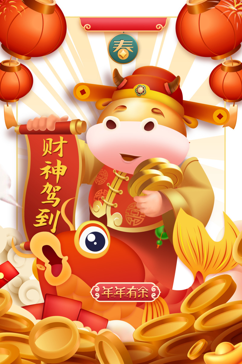 手绘金牛生肖贺岁PNG透明图，节日元素设计素材下载（元旦/春节/元宵）