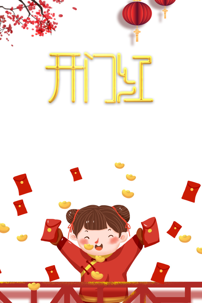 开门红艺术灯笼元素高清PNG透明图，元旦春节元宵节日设计素材下载
