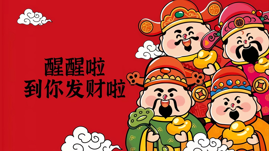 4K高清发财壁纸下载，3840x2160分辨率背景图片