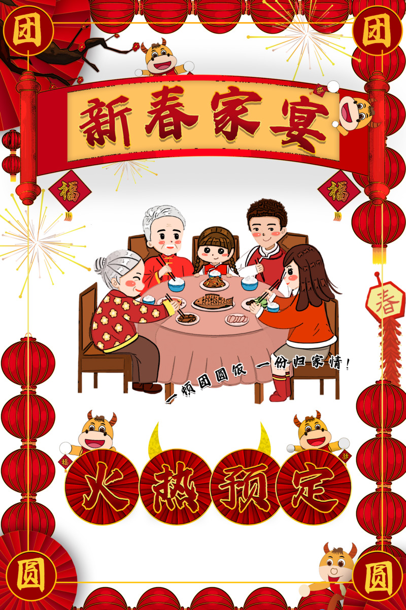 春节家宴手绘灯笼牛元素高清PNG设计素材（元旦/春节/元宵PSD下载）