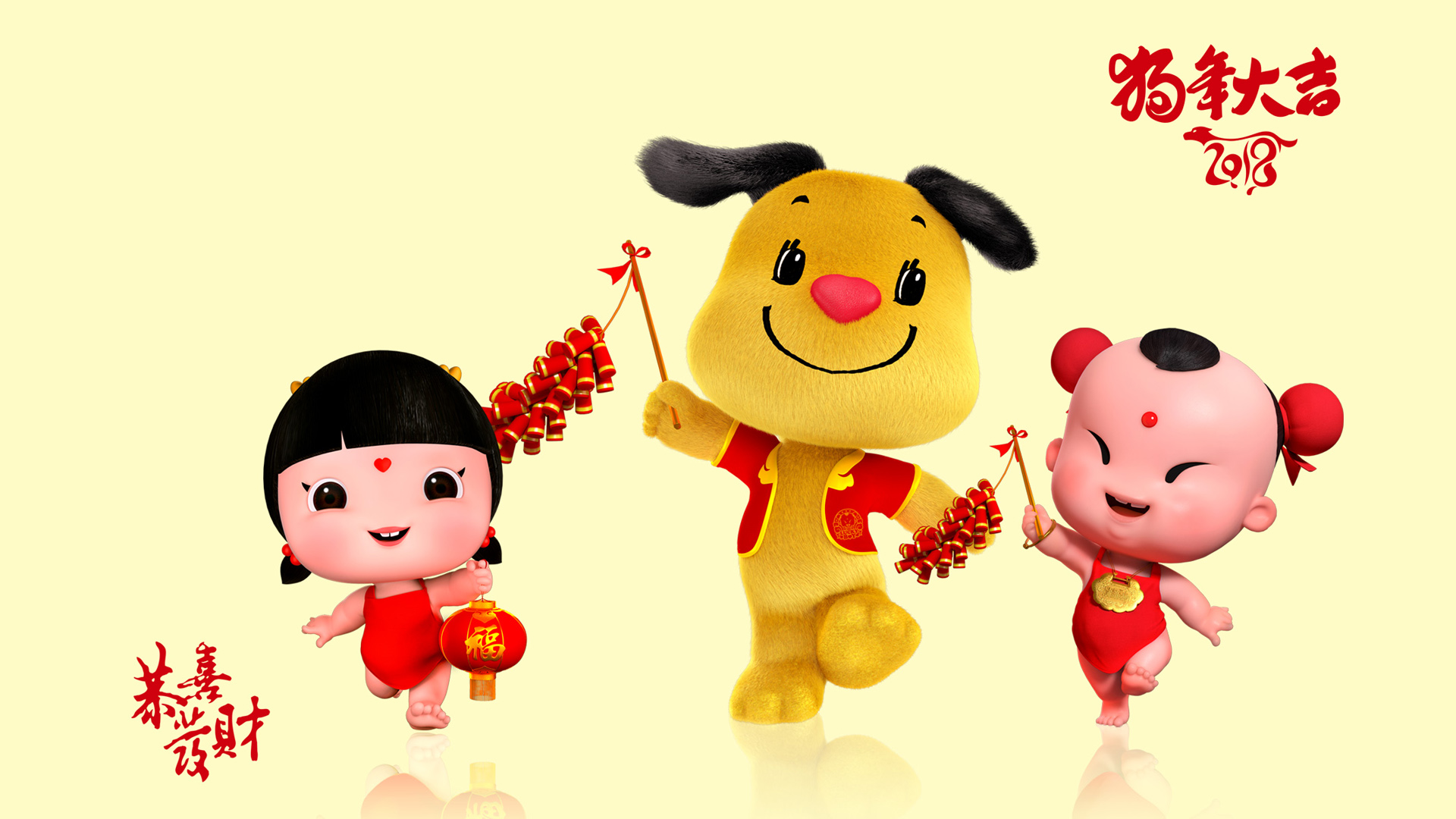 招财童子2018年狗年大吉 恭喜发财桌面壁纸