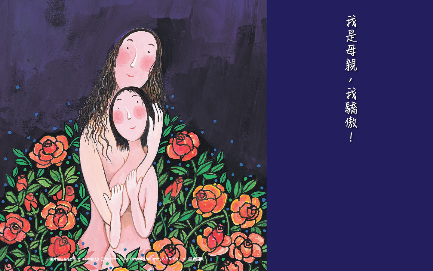 几米2015年母亲节桌面壁纸
