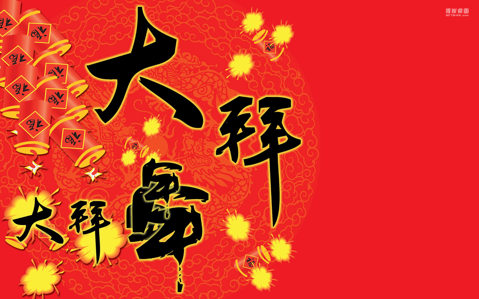 兔年春节大拜年壁纸