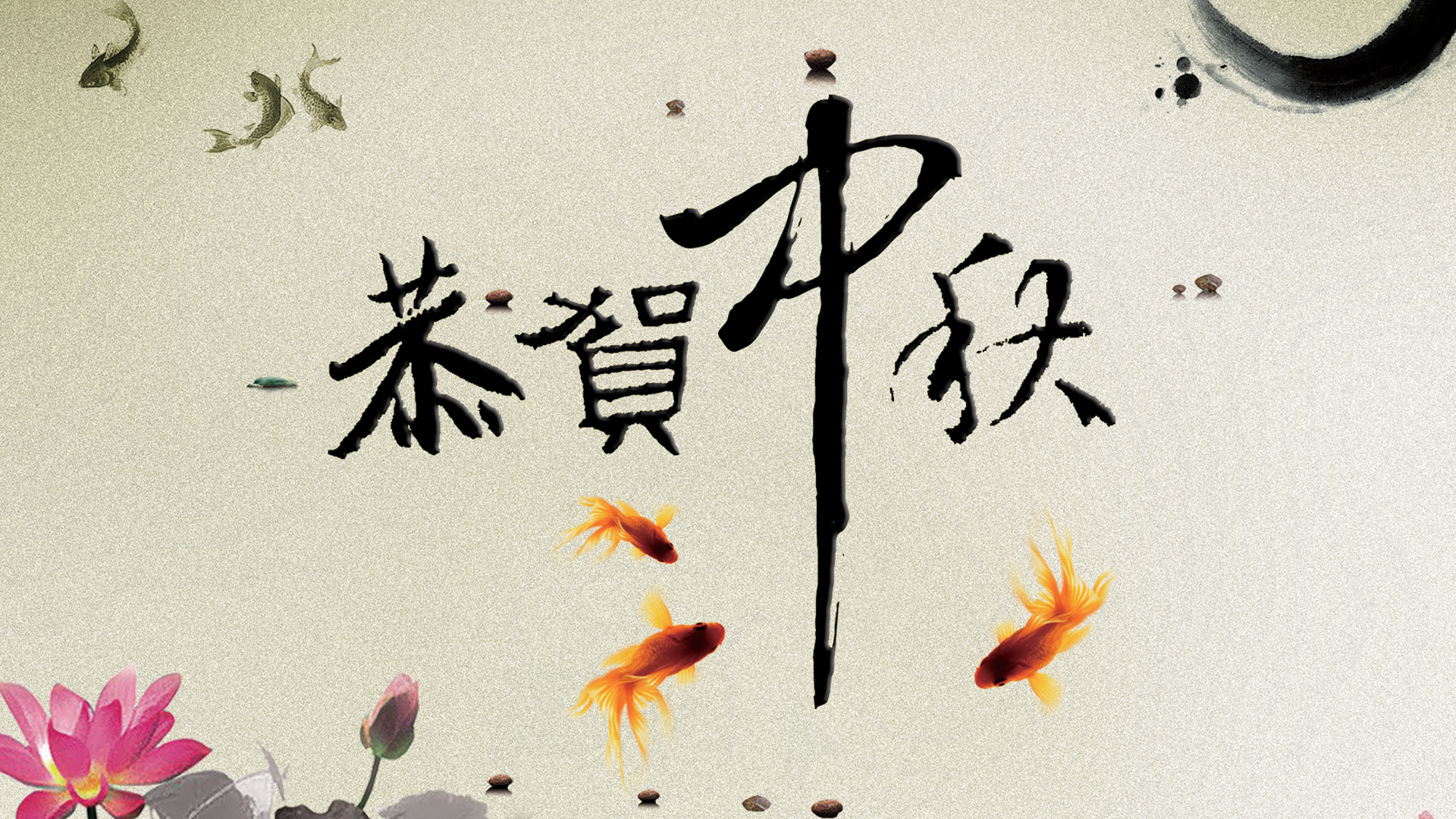 中国风恭贺中秋节桌面壁纸