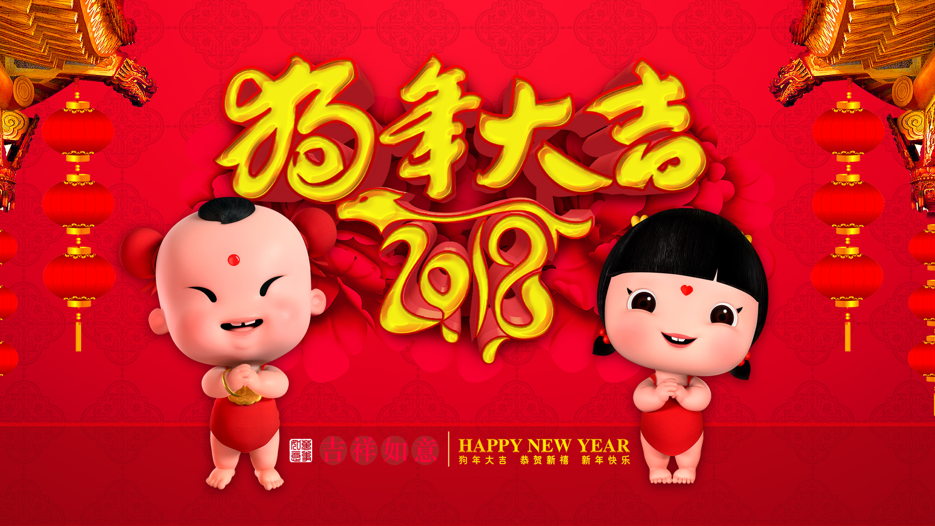 招财童子2018春节喜庆壁纸