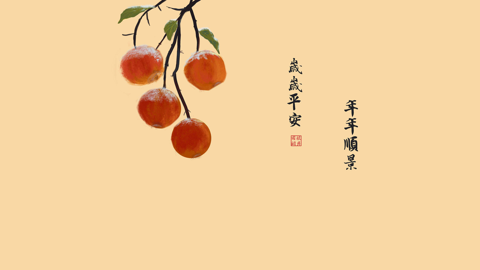 2025年岁岁平安 年年顺景桌面壁纸
