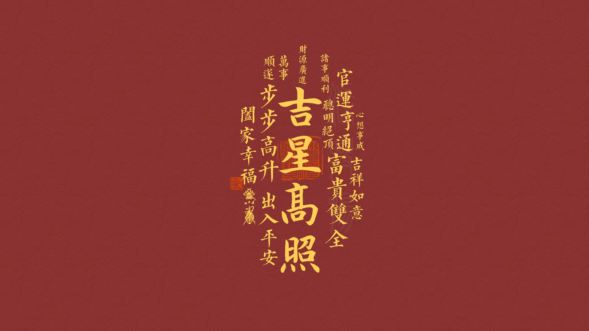 吉星高照步步高升打工人好运桌面壁纸，免费下载电脑壁纸
