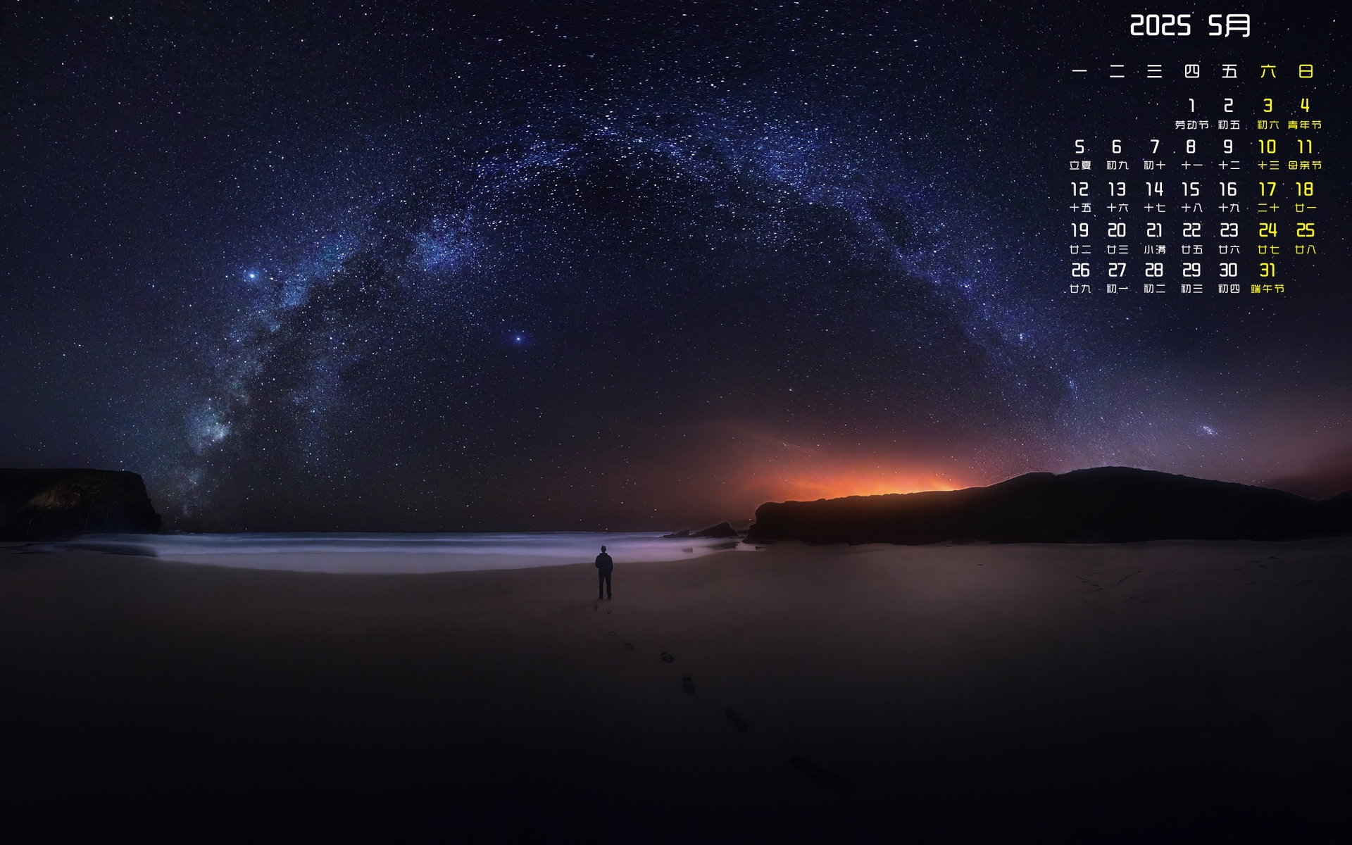 2025年5月星空风景高清全屏日历壁纸，免费电脑桌面下载