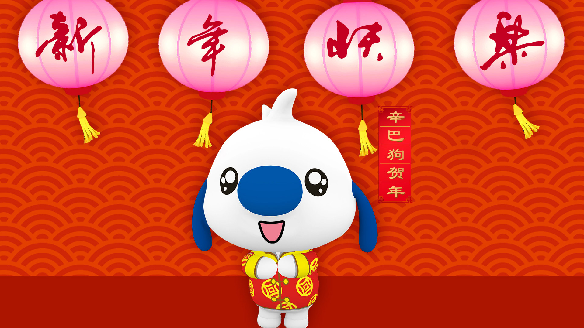 辛巴狗新年快乐壁纸