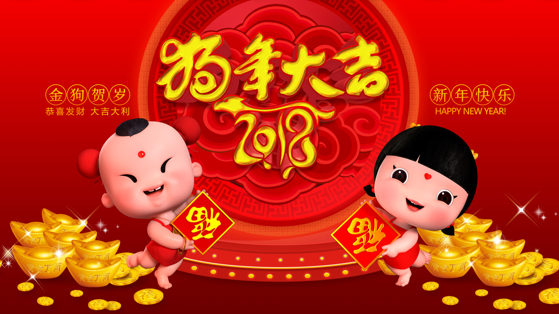 招财童子2018狗年新年壁纸，免费下载春节喜庆电脑背景图