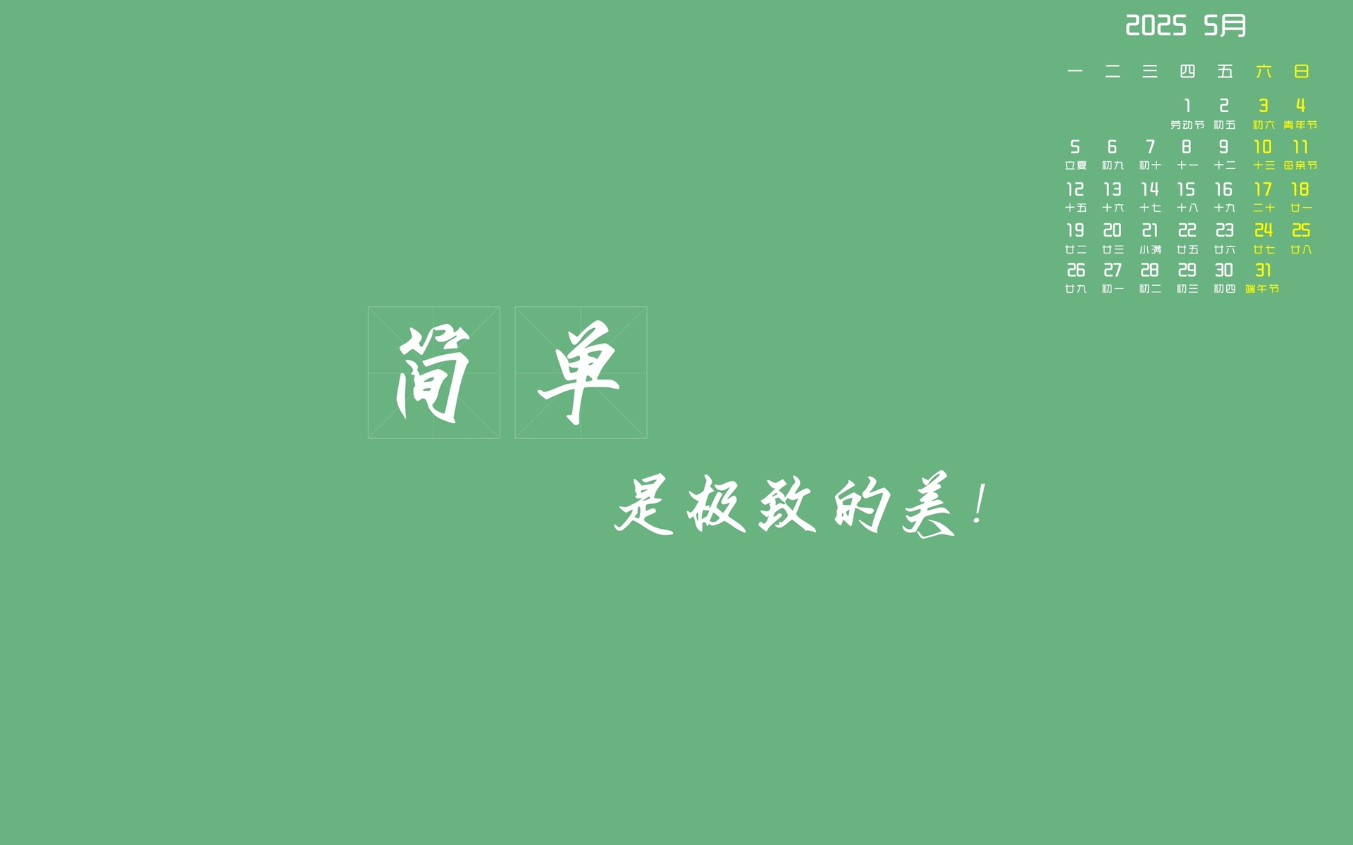 2025年5月日历桌面壁纸，免费电脑壁纸下载