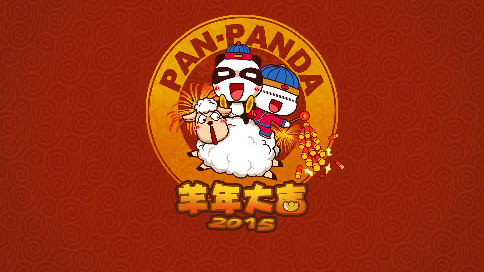 潘潘达，新年，羊年，2015年，新年，喜庆，新春，鞭炮，壁纸