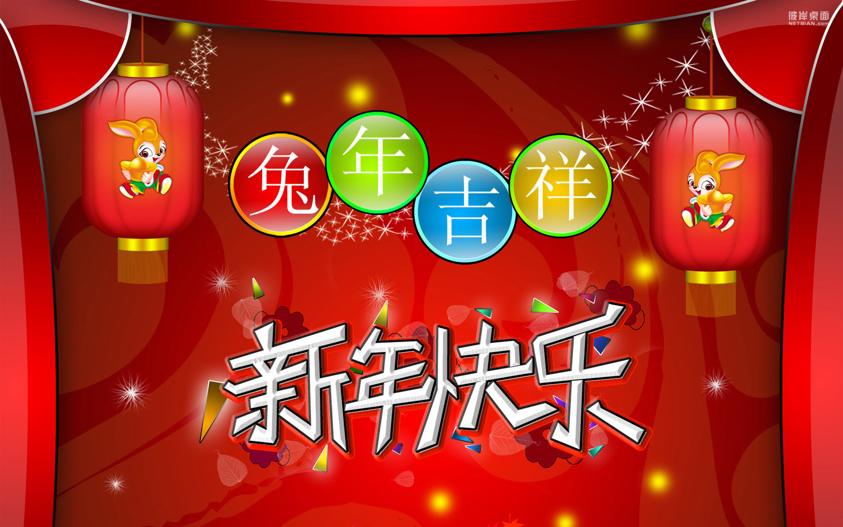 兔年吉祥 好看的新年快乐壁纸