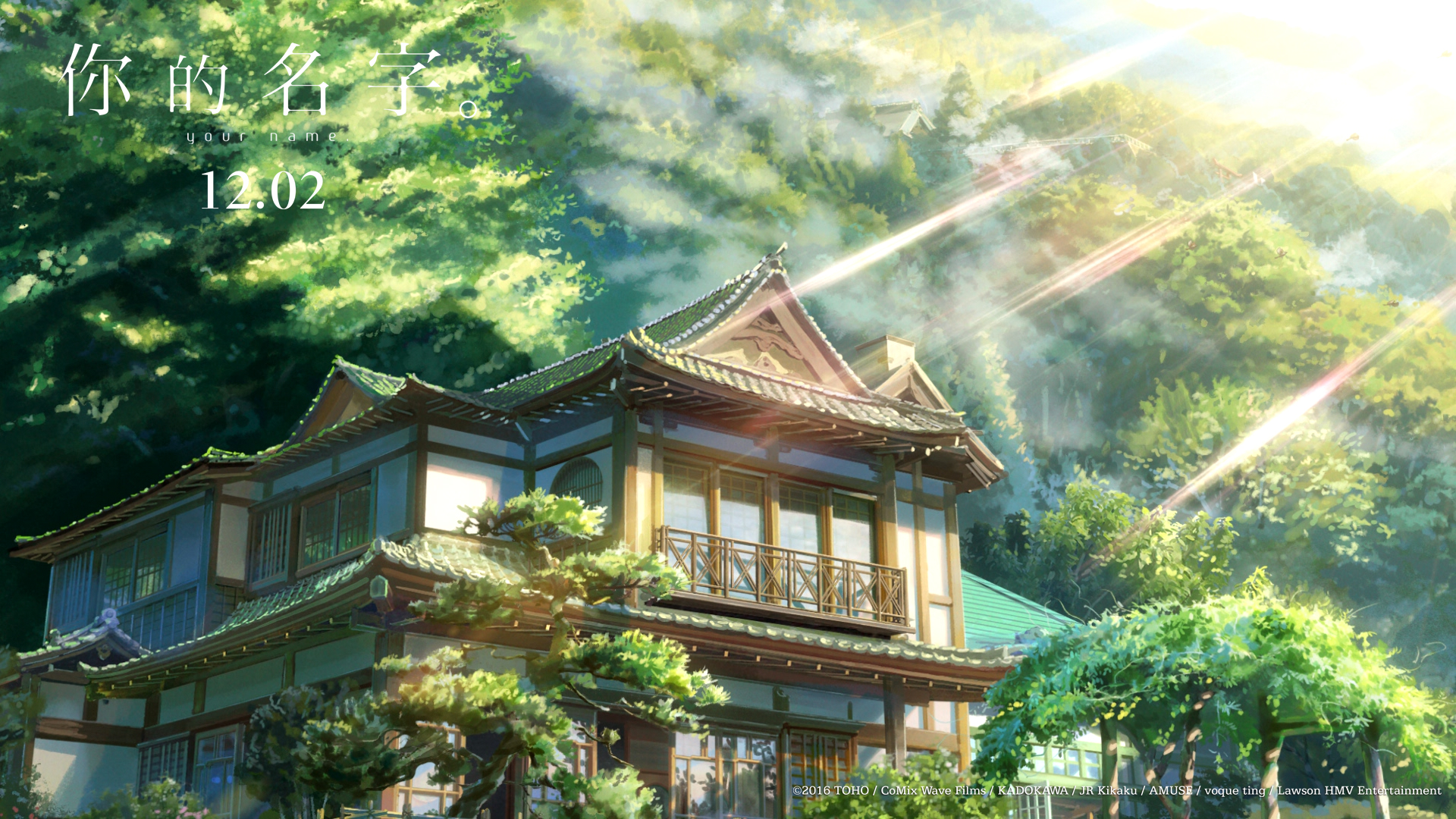 你的名字 三叶居住的乡村风景桌面壁纸