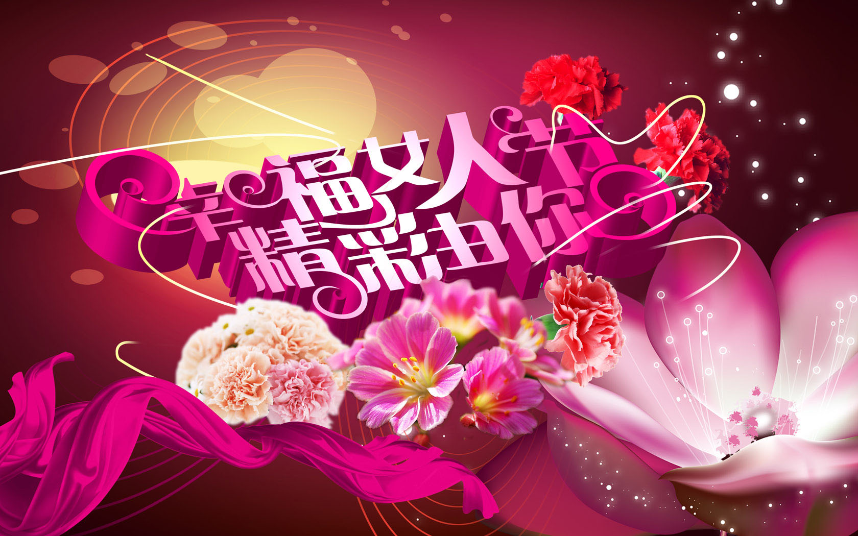 幸福女人节壁纸