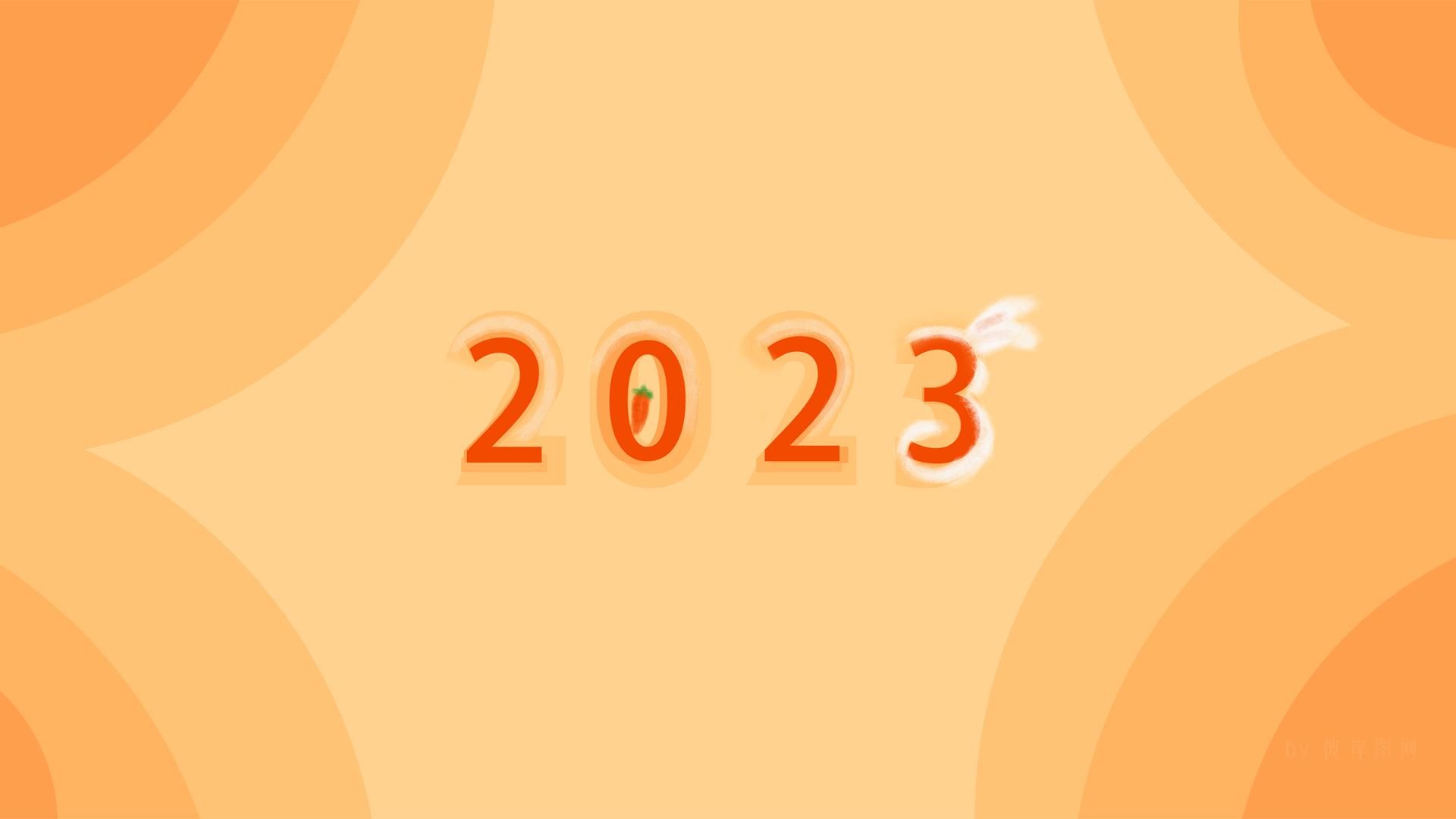 原创 2023 萝卜 兔子 新年 可爱 简约 橙色 电脑壁纸