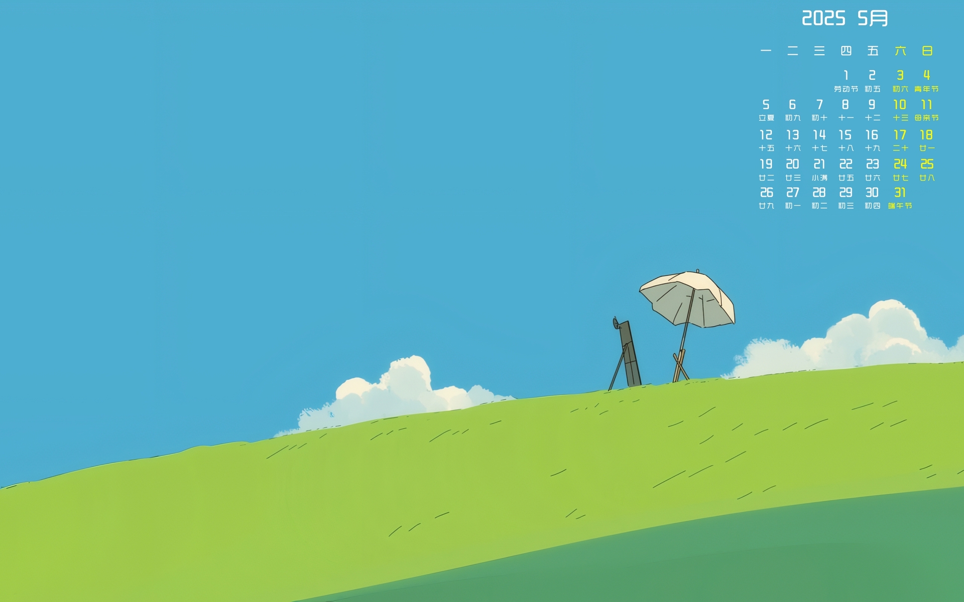 蓝天白云绿草地风景2025年5月桌面日历壁纸高清全屏