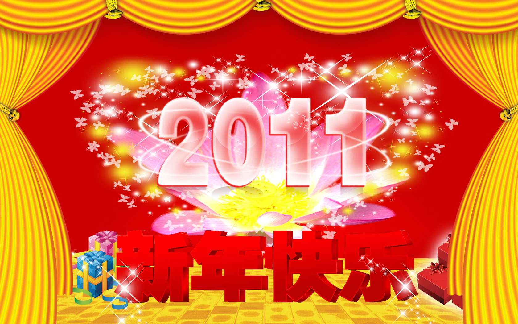 最新高清2011新年快乐壁纸