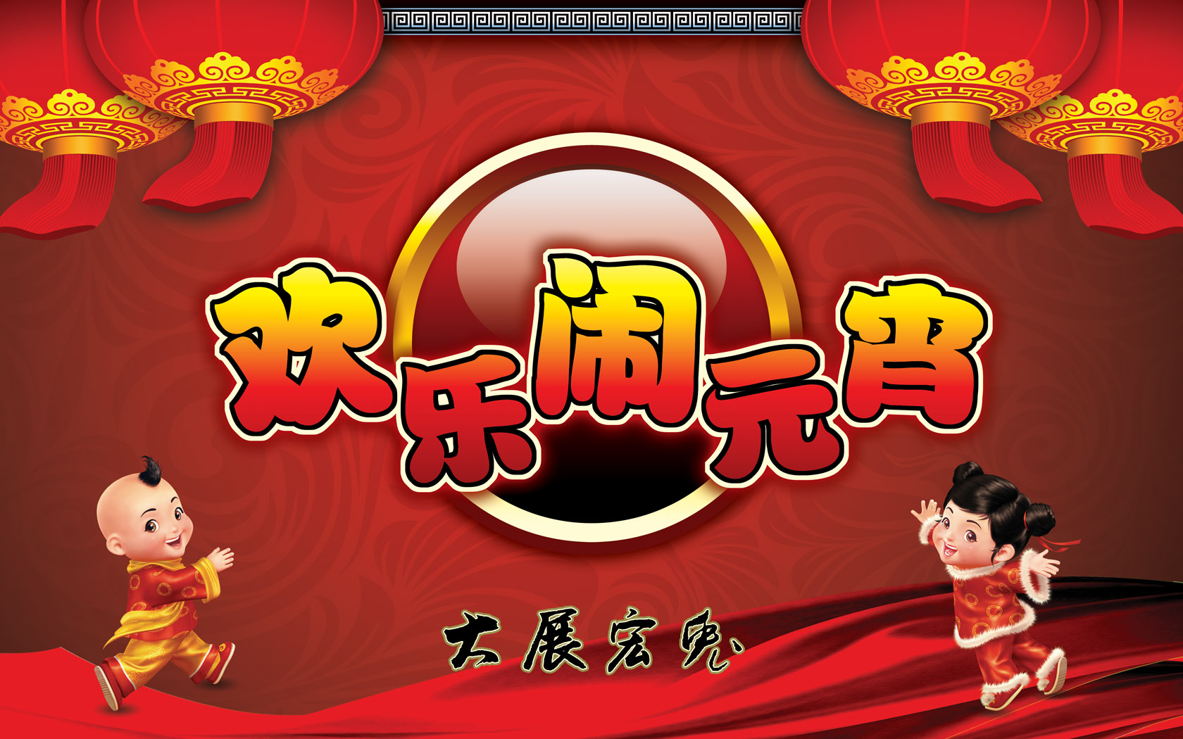 2011宽屏高清元宵节壁纸