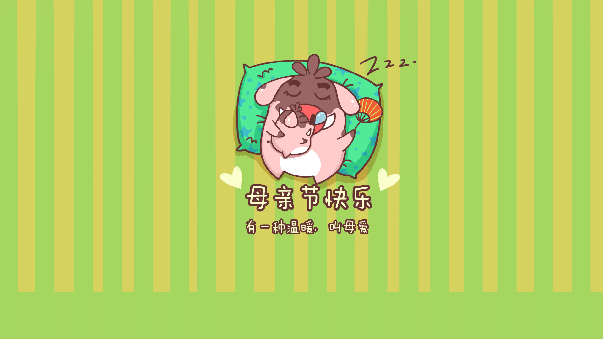 小猪滚滚，母亲节快乐，有一种温暖叫母爱，桌面壁纸