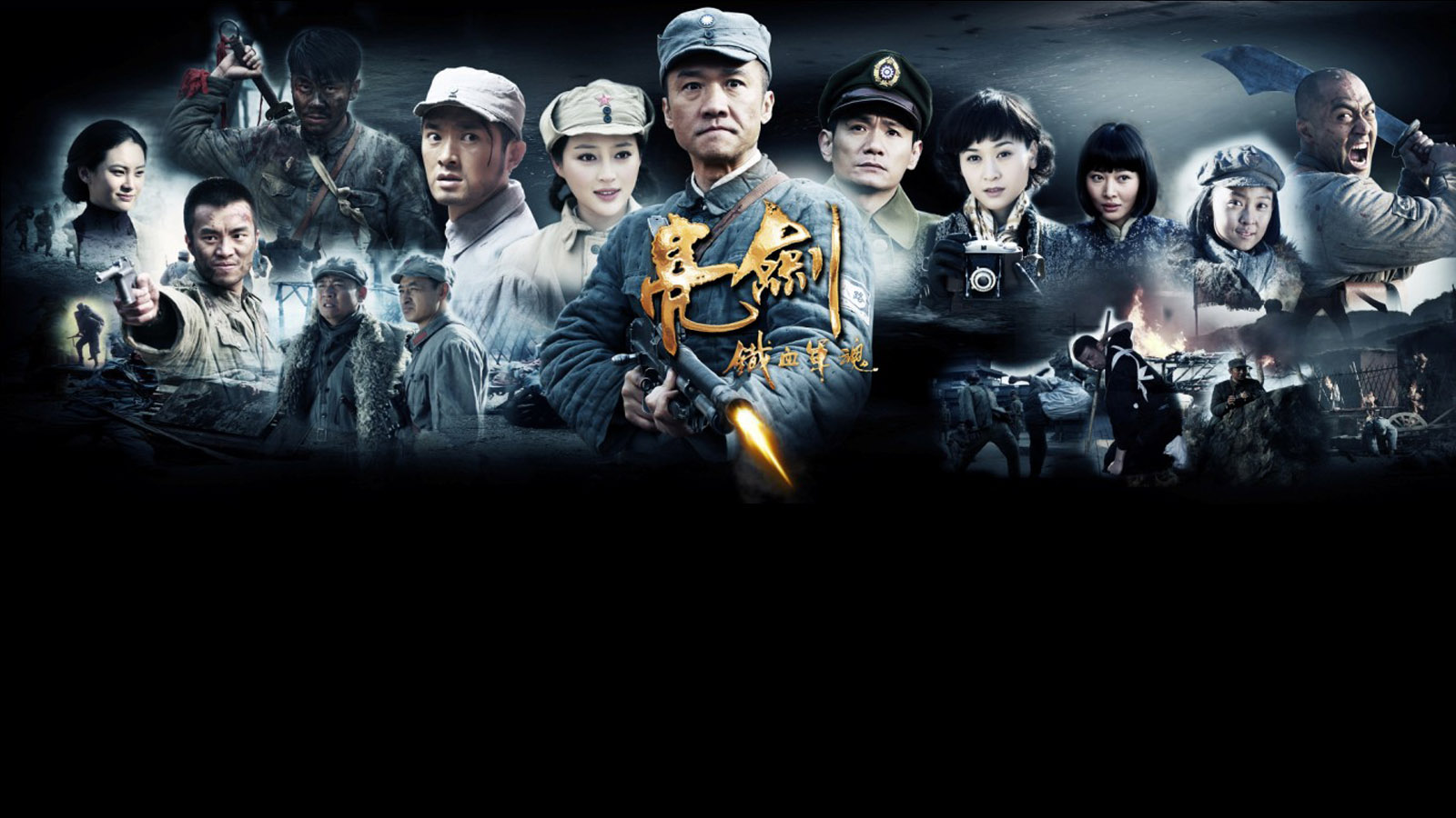 新亮剑桌面壁纸