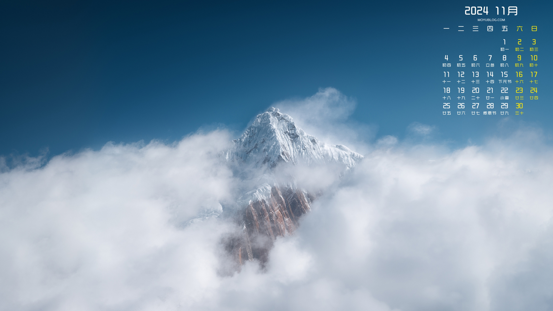 云雪山风景2024年11月日历桌面壁纸