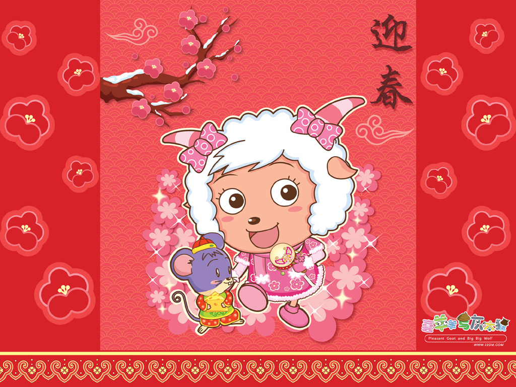 美羊羊新年迎春桌面壁纸