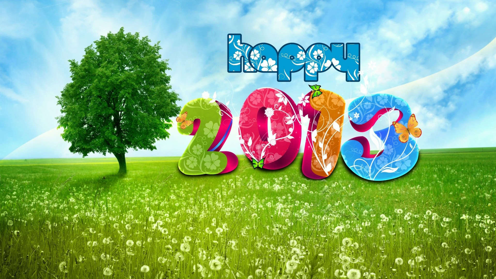 2013新年希望风景桌面壁纸