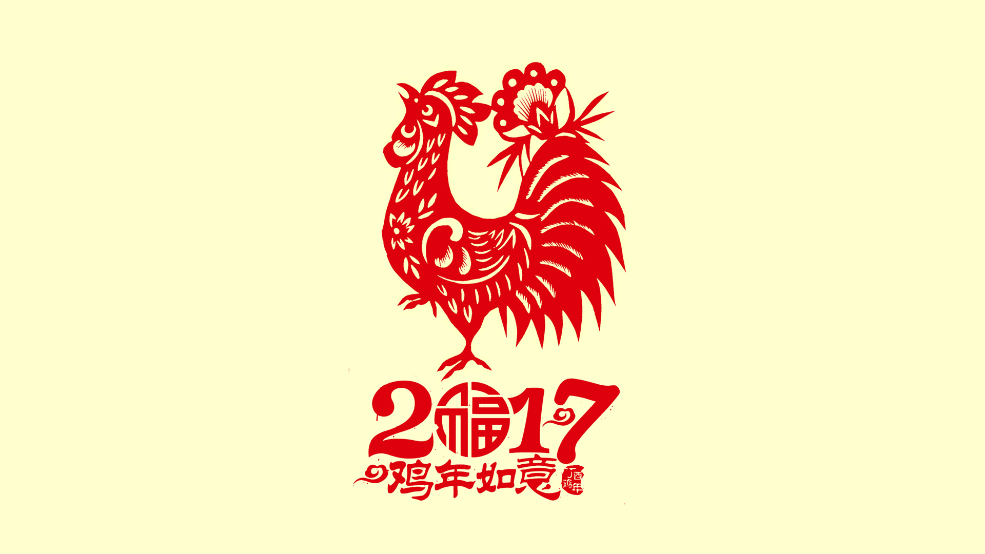 2017鸡年如意春节喜庆桌面壁纸