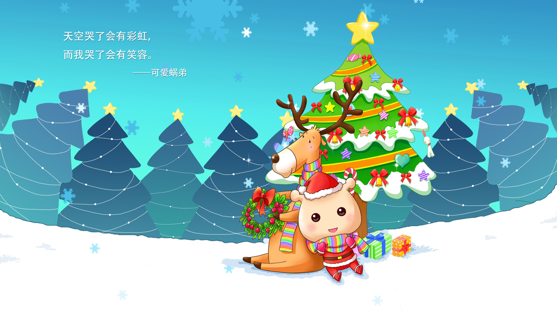 可爱蜗弟圣诞节壁纸