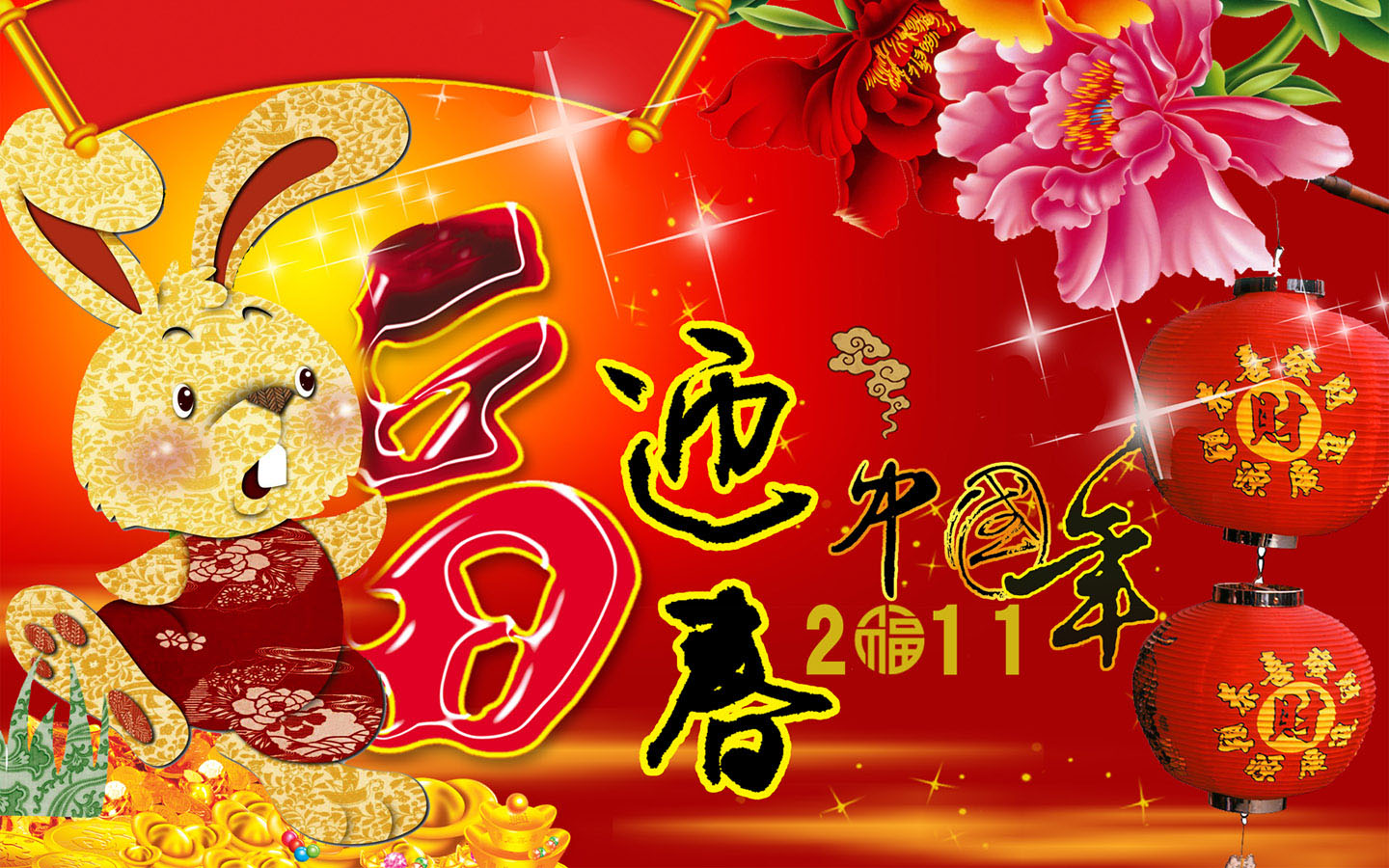 中国年福兔迎春壁纸