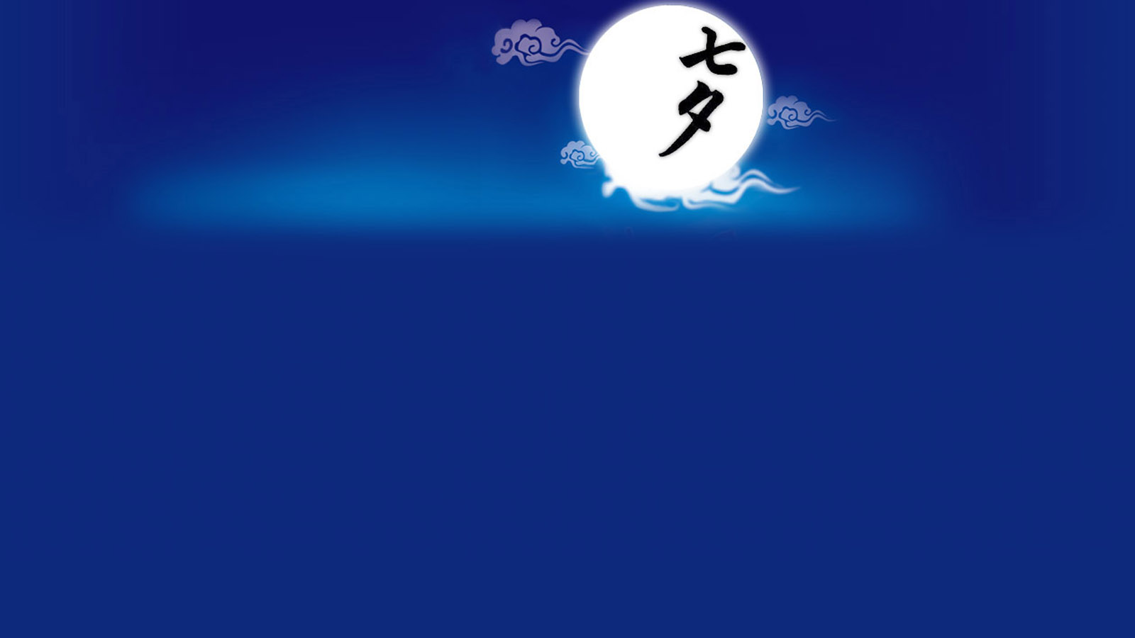 七夕情人节，精选电脑壁纸，免费下载庆佳节