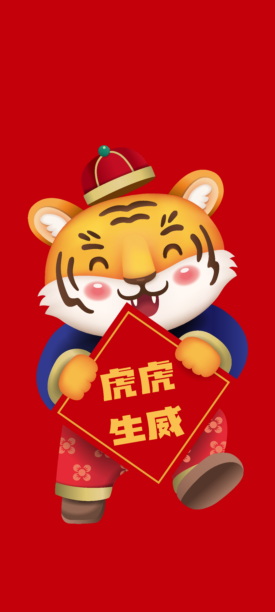 2022虎年大吉，免费下载炫酷新年手机壁纸，迎新春！