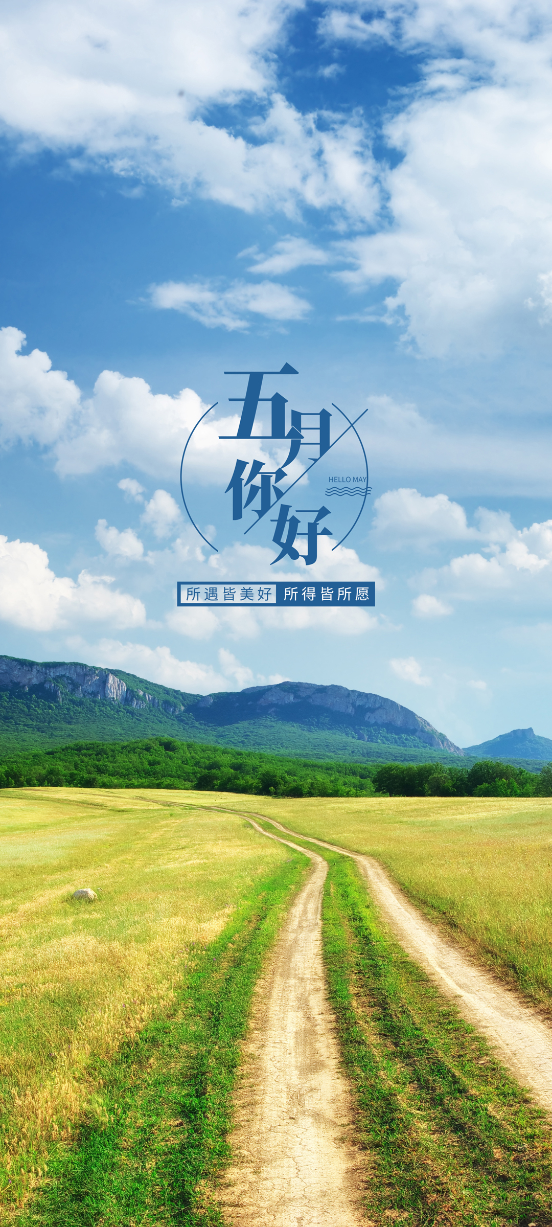 五月你好 风景高清手机壁纸