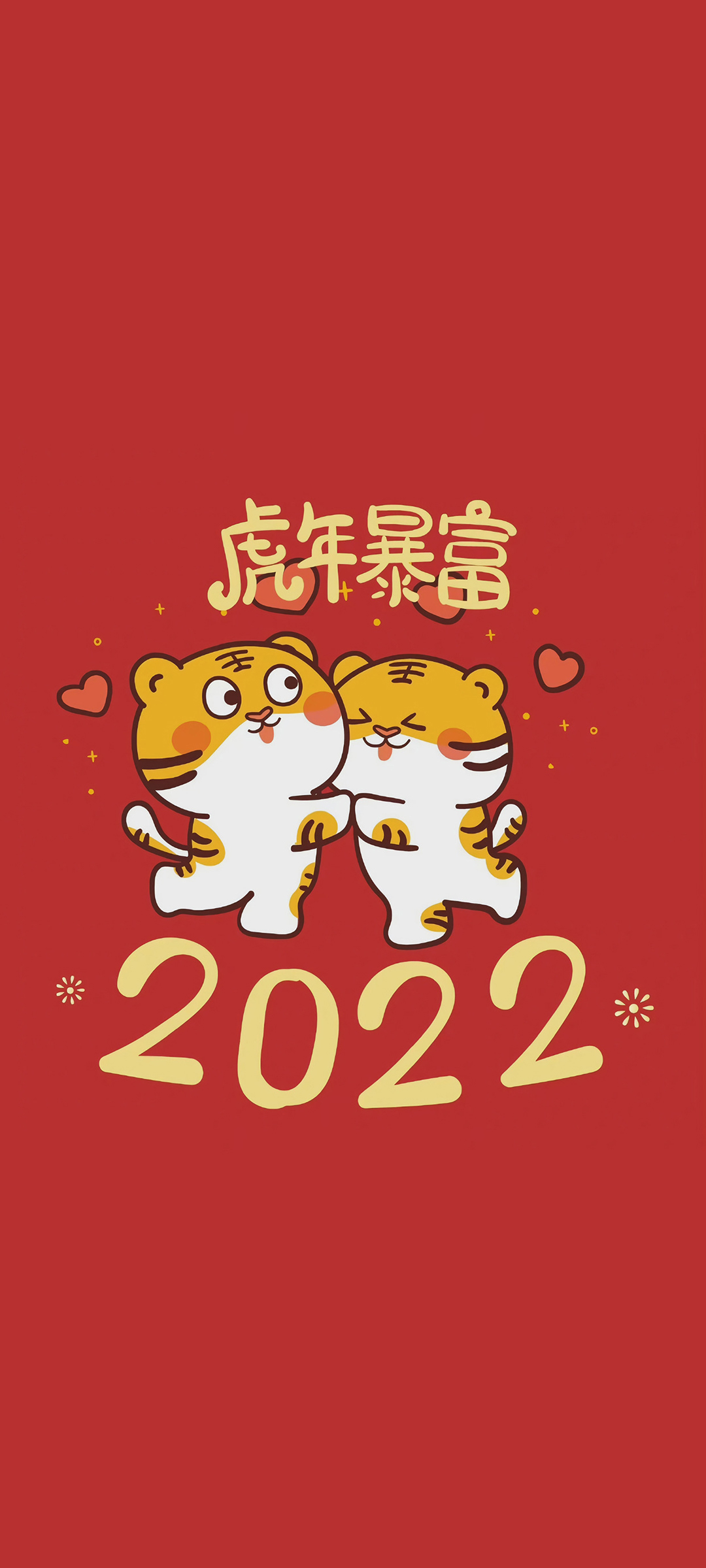 虎年暴富2022新年可爱萌虎手机壁纸