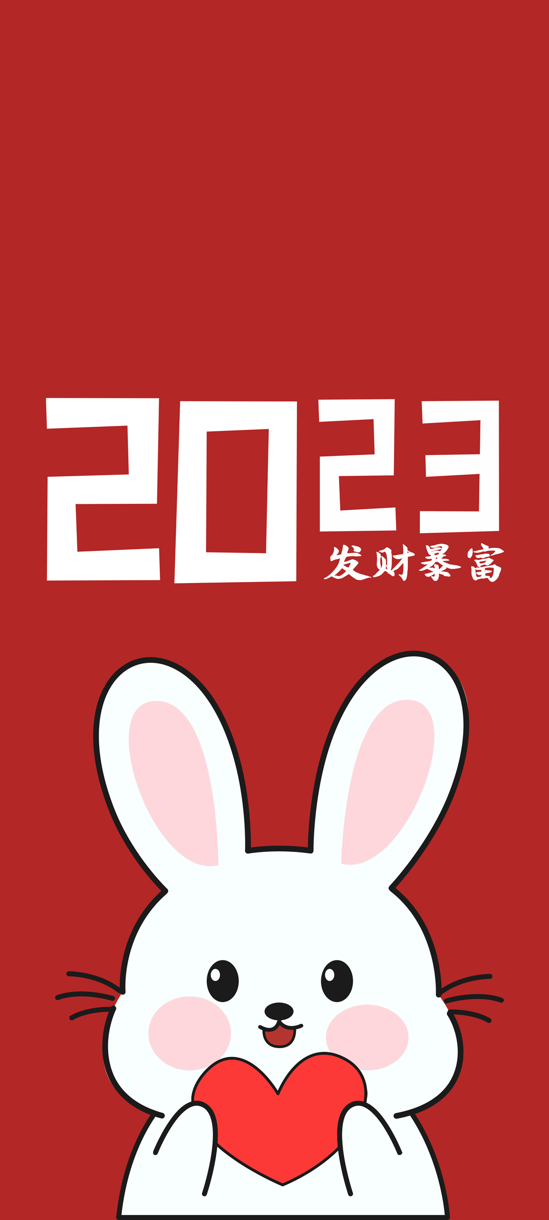 2023兔年迎新，招财暴富兔子壁纸，免费下载，可爱迎新年！