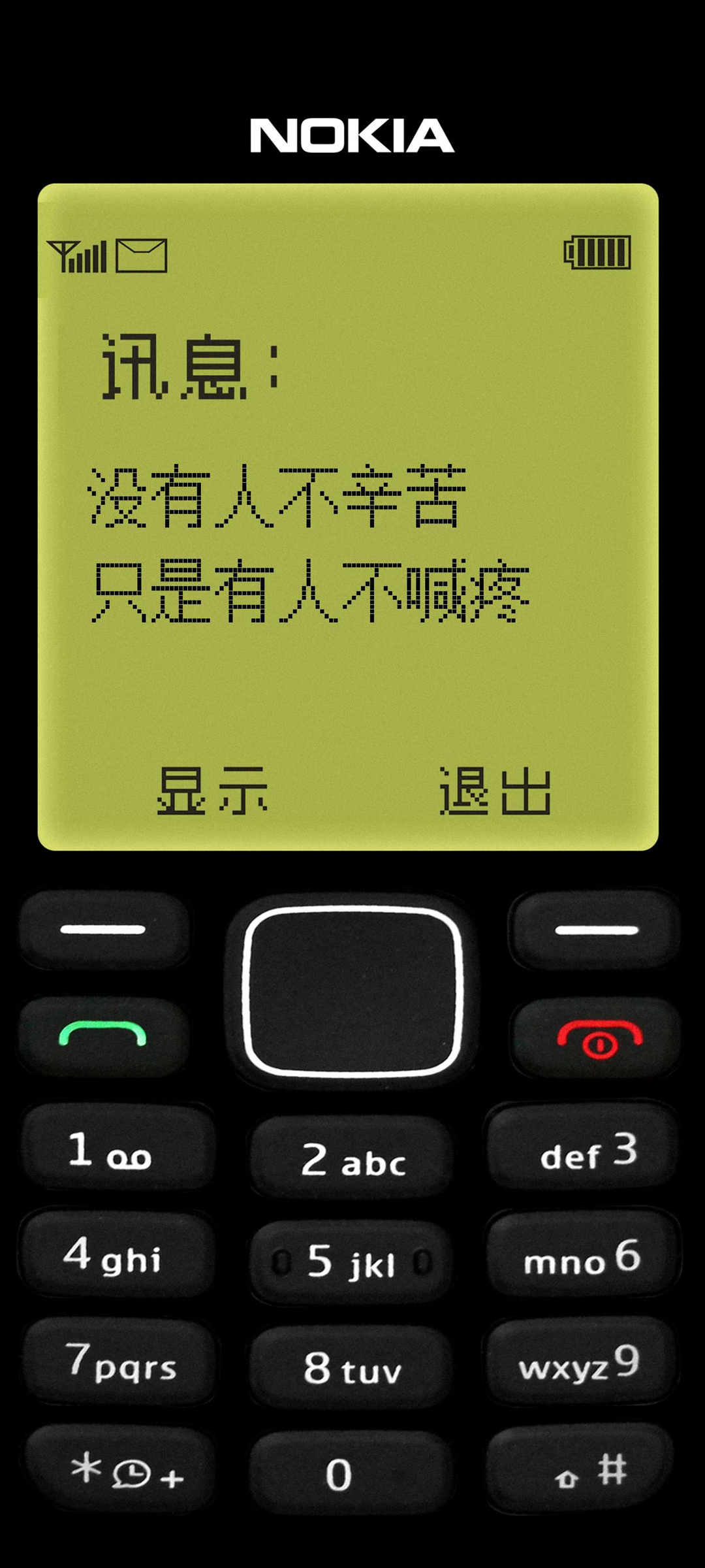 没有人不辛苦 只是有人不喊疼 文字 诺基亚手机壁纸